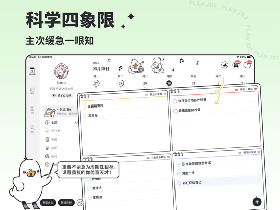 我要做计划应用截图
