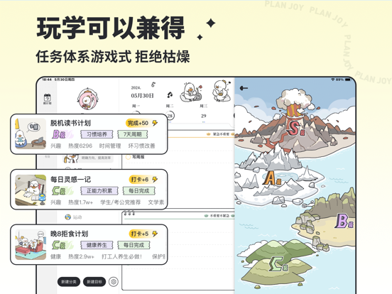 我要做计划应用截图