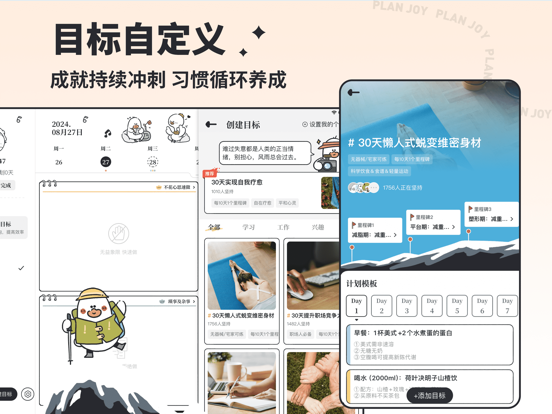 我要做计划应用截图