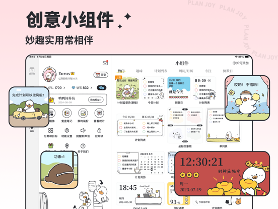 我要做计划应用截图
