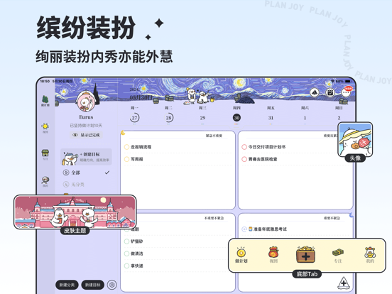 我要做计划应用截图