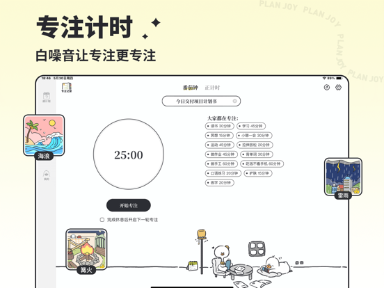 我要做计划应用截图