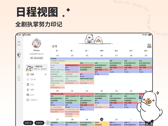 我要做计划应用截图