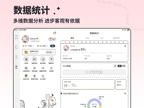 我要做计划应用截图