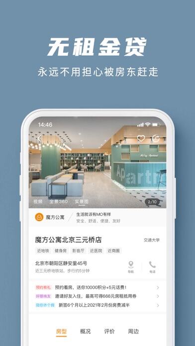 魔方生活应用截图