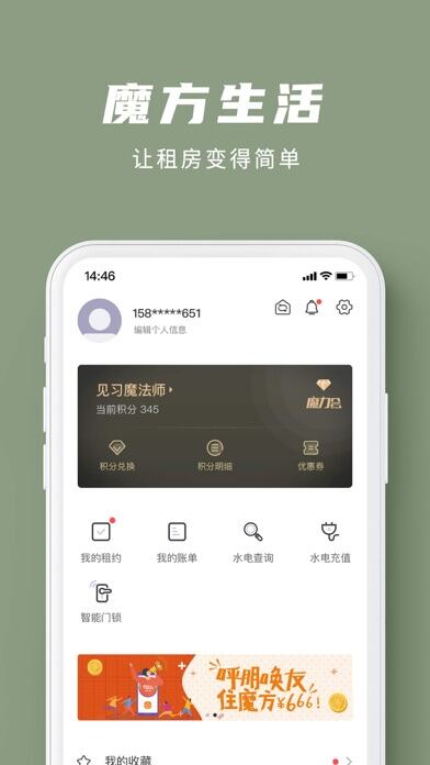 魔方生活应用截图