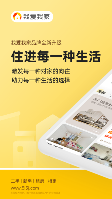 我爱我家应用截图