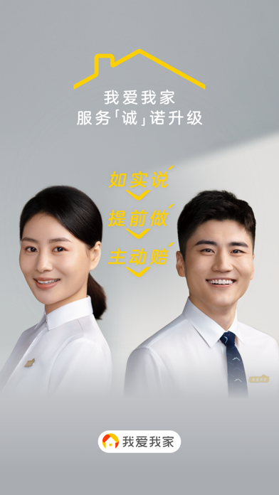 我爱我家应用截图