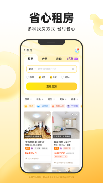 我爱我家应用截图