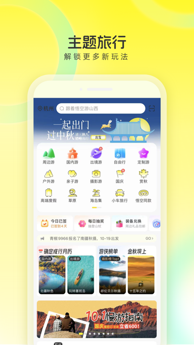 游侠客应用截图