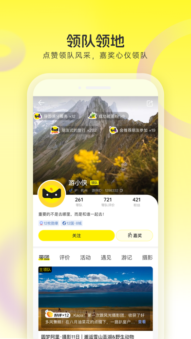 游侠客应用截图