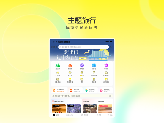 游侠客应用截图