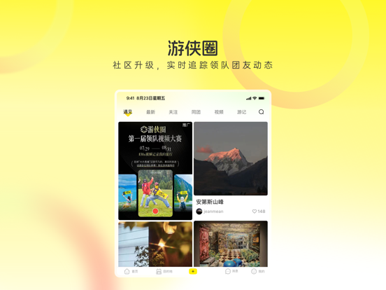 游侠客应用截图