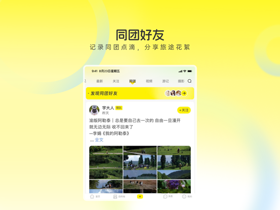 游侠客应用截图