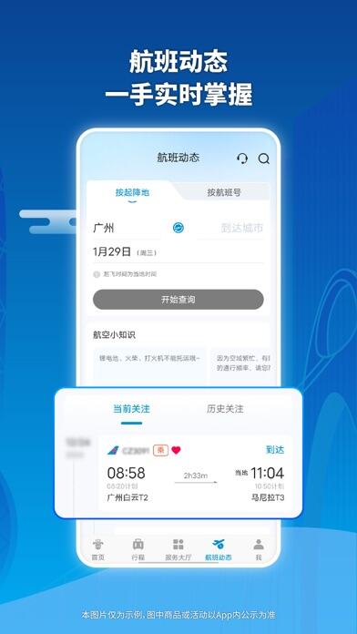 南方航空应用截图