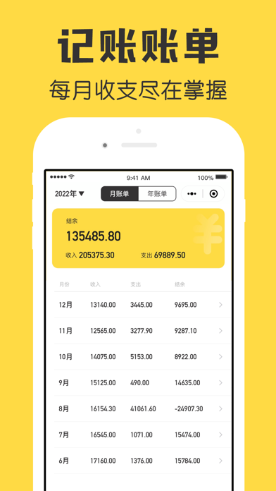 鲨鱼记账应用截图
