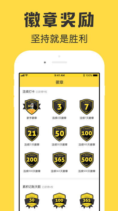 鲨鱼记账应用截图