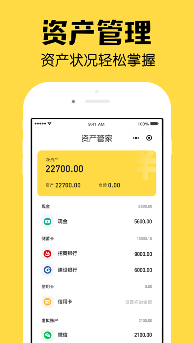 鲨鱼记账应用截图