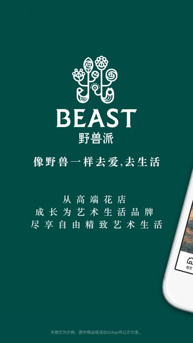 野兽派应用截图