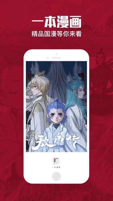 一本漫画应用截图