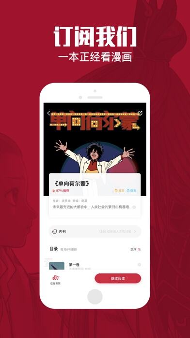 一本漫画应用截图