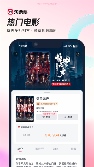 淘票票应用截图