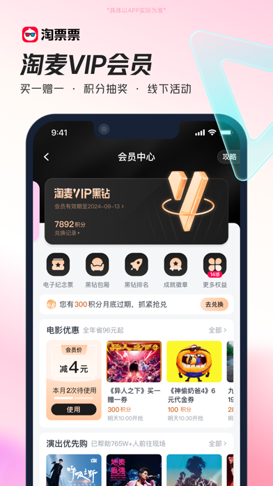 淘票票应用截图