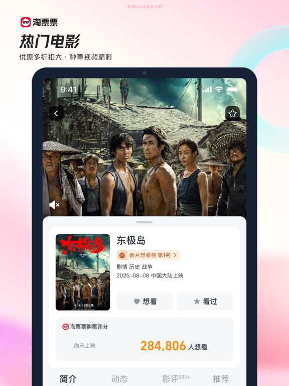 淘票票应用截图