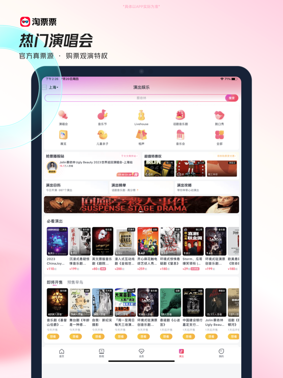 淘票票应用截图