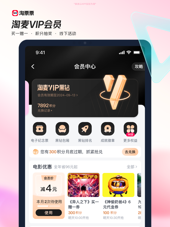 淘票票应用截图