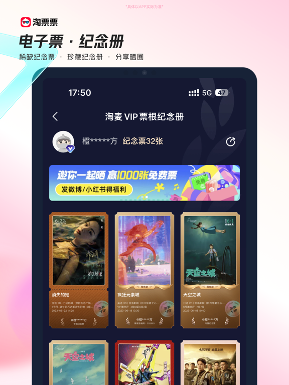 淘票票应用截图