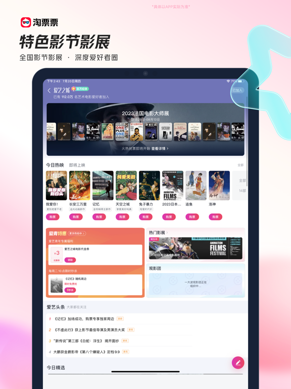 淘票票应用截图