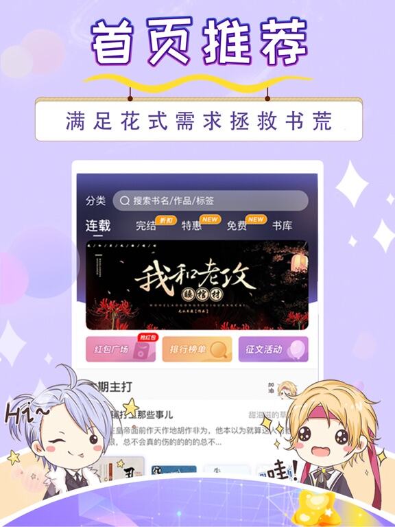 寒武纪年小说应用截图