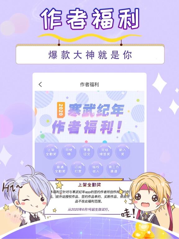 寒武纪年小说应用截图