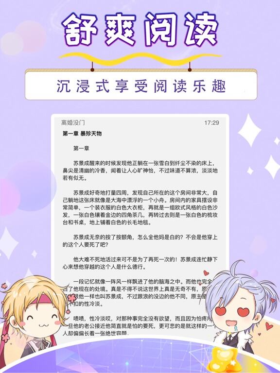 寒武纪年小说应用截图