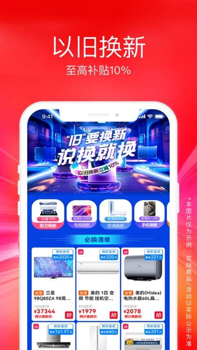 苏宁易购应用截图