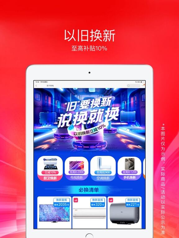 苏宁易购应用截图