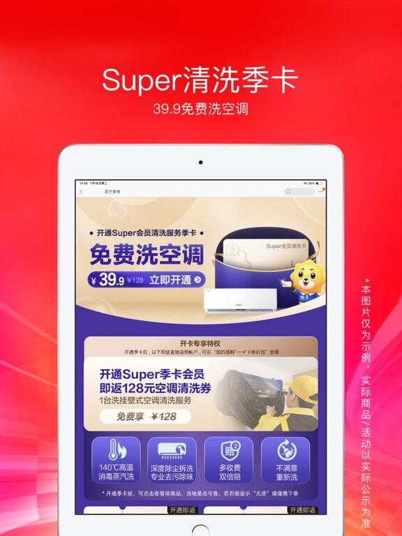 苏宁易购应用截图