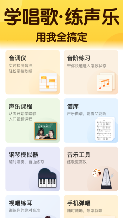 开嗓练声应用截图