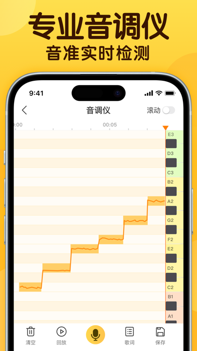 开嗓练声应用截图