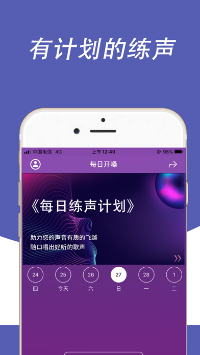 每日开嗓应用截图