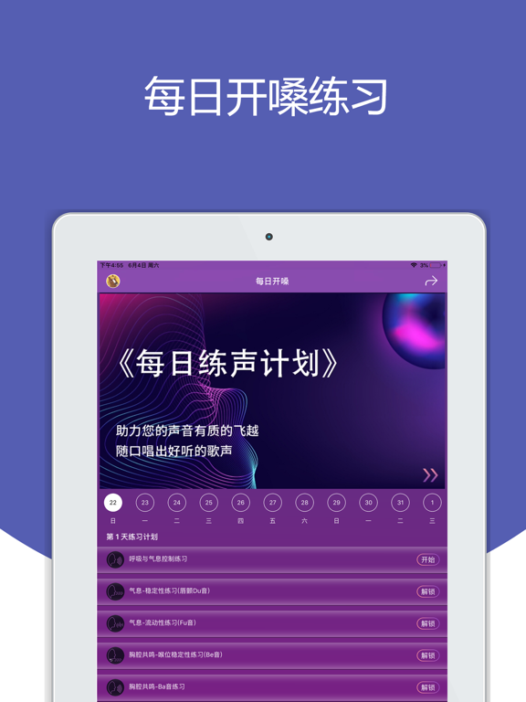 每日开嗓应用截图