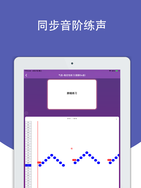每日开嗓应用截图