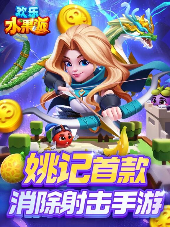 欢乐水果派游戏截图