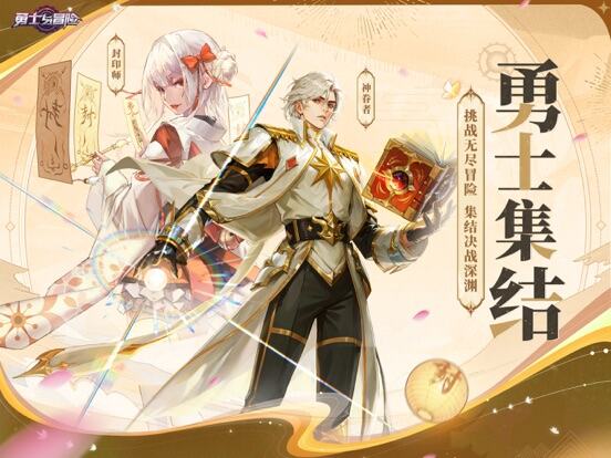 勇士与冒险游戏截图