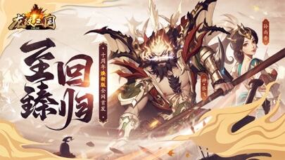 龙纹三国（焕新版）游戏截图