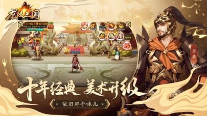 龙纹三国（焕新版）游戏截图