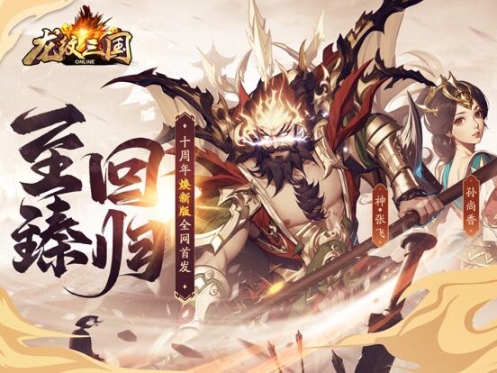 龙纹三国（焕新版）游戏截图