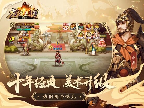 龙纹三国（焕新版）游戏截图