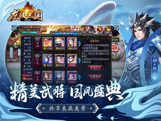 龙纹三国（焕新版）游戏截图